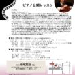 関本先生公開レッスン