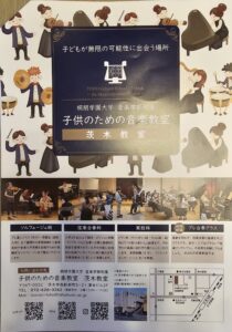 桐朋・茨木教室 生徒募集
