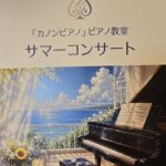 発表会が終わりました。